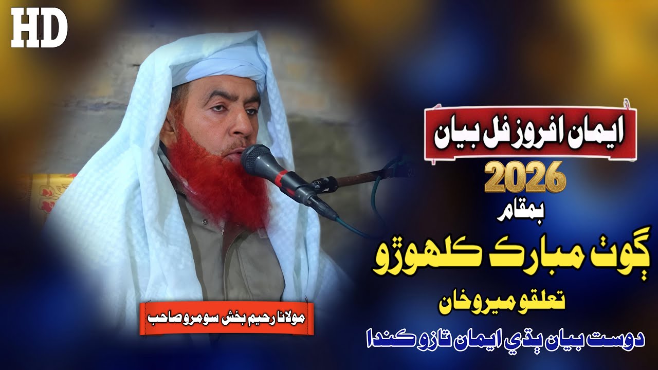 Molana Raheem Bux Soomro New Full Bayan (2026) Goth Mubarakh Kalhoro