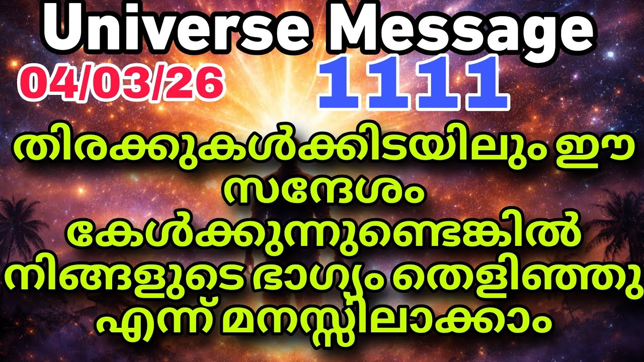 2026 മാർച്ച് 4: പ്രപഞ്ചം നിങ്ങളുടെ വിധി പുനരാഖ്യാനം ചെയ്യുന്നു അത്ഭുതകരമായ തുടക്കം universe message 