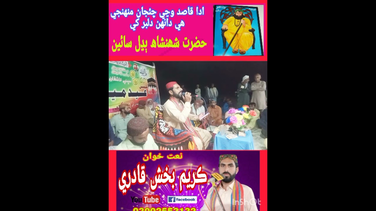 Ada qasid waje chaijan by Karim Bux Malik Budhal sain poetry