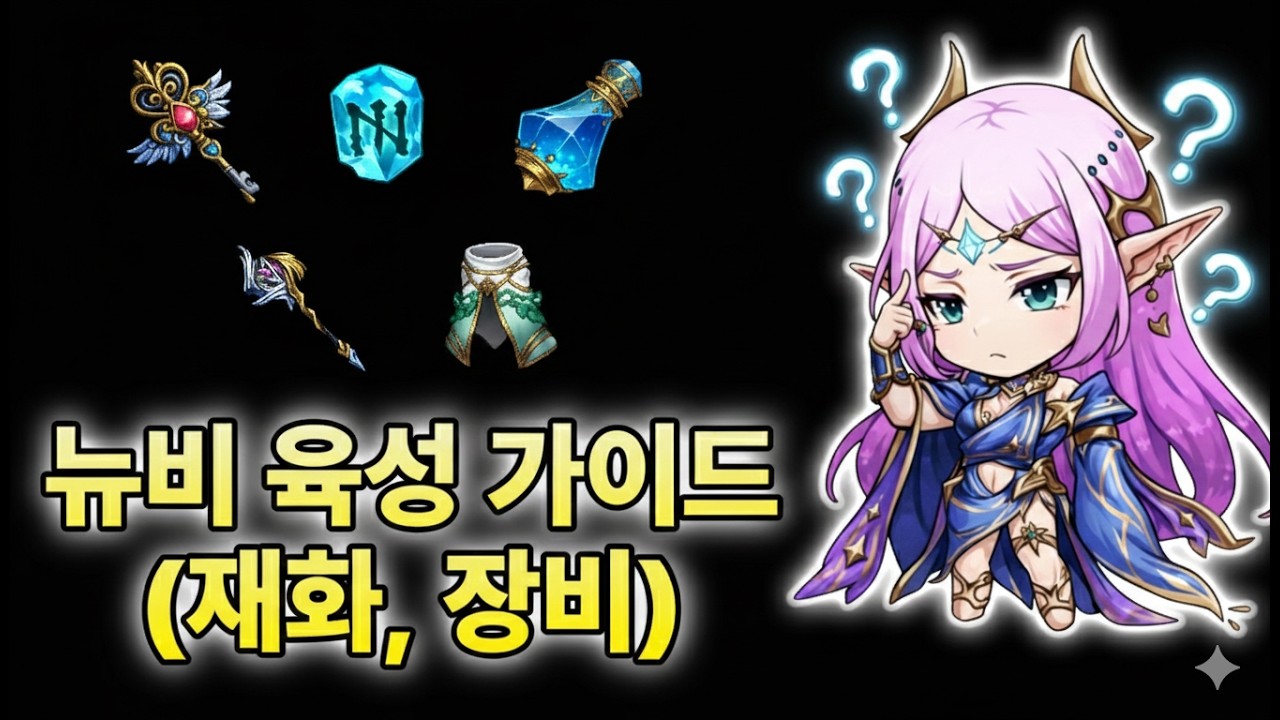 초반 재화 투자 방법, 가성비 좋은 SR장비[랑그릿사 모바일 육성가이드]