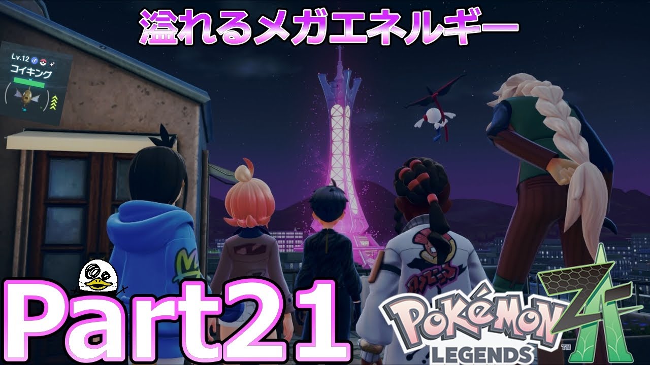 【奇跡】1/4096が再来。暴走するプリズムタワーと溢れ出すメガエネルギー。『Pokémon LEGENDS Z-A』Part21