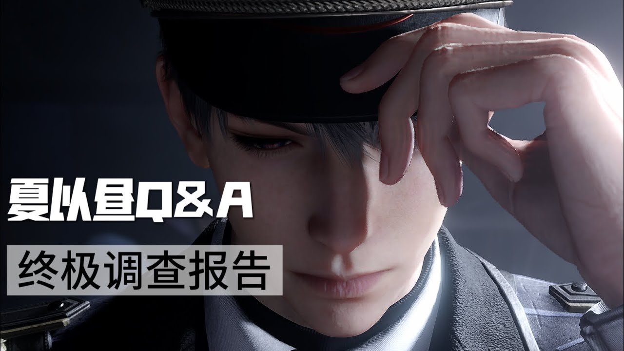 真相曝光｜夏以昼七大未解之谜【特别篇】