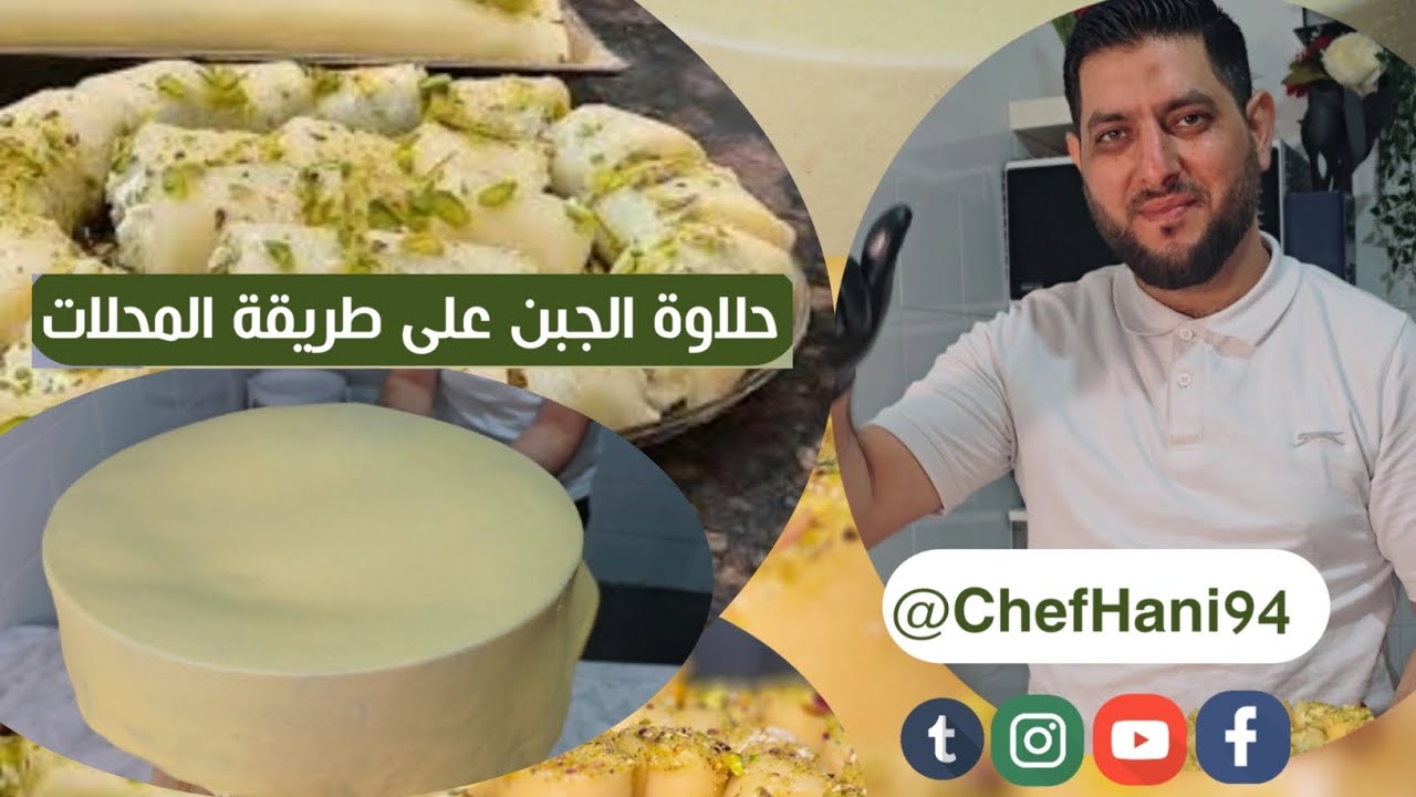 #حلاوةالجبن_على_طريقةالمحلات#سوريا#بلجيكيا #اكسبلور #سريع #طبخ 
