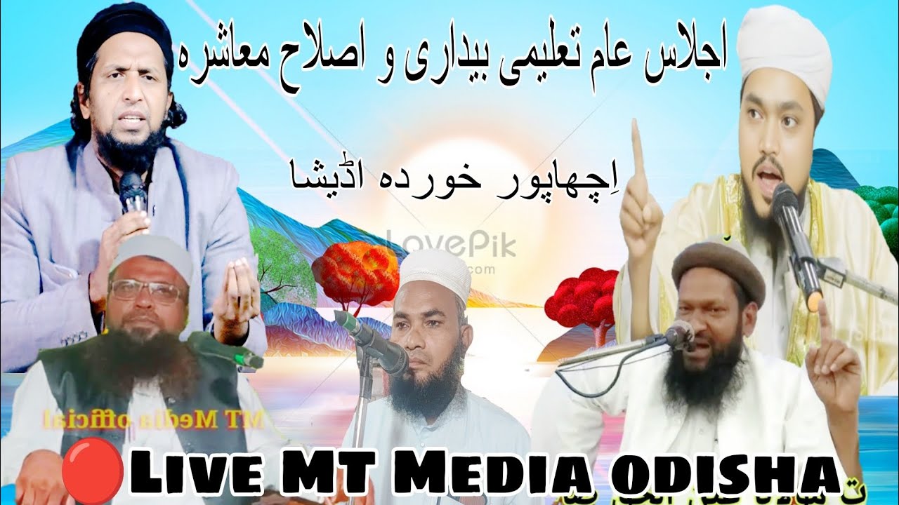 🔴Live Jalsa E  Aam Talimi Bedari O Islahe Muashara/Maktab E Hasnain ishhapur Khurda odisha/سعدالنجیب