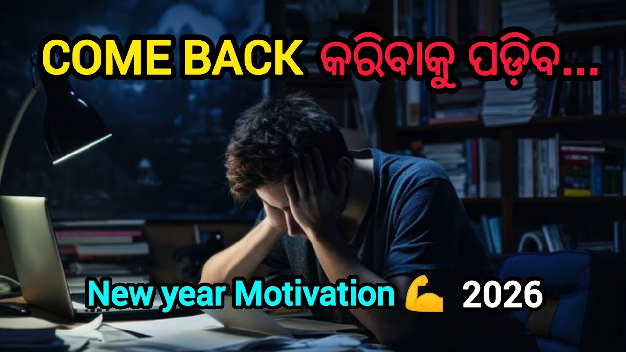 Come Back 😎2026 Motivation 🙌| Emotional Success Tips in Odia | #motivation #successmotivation