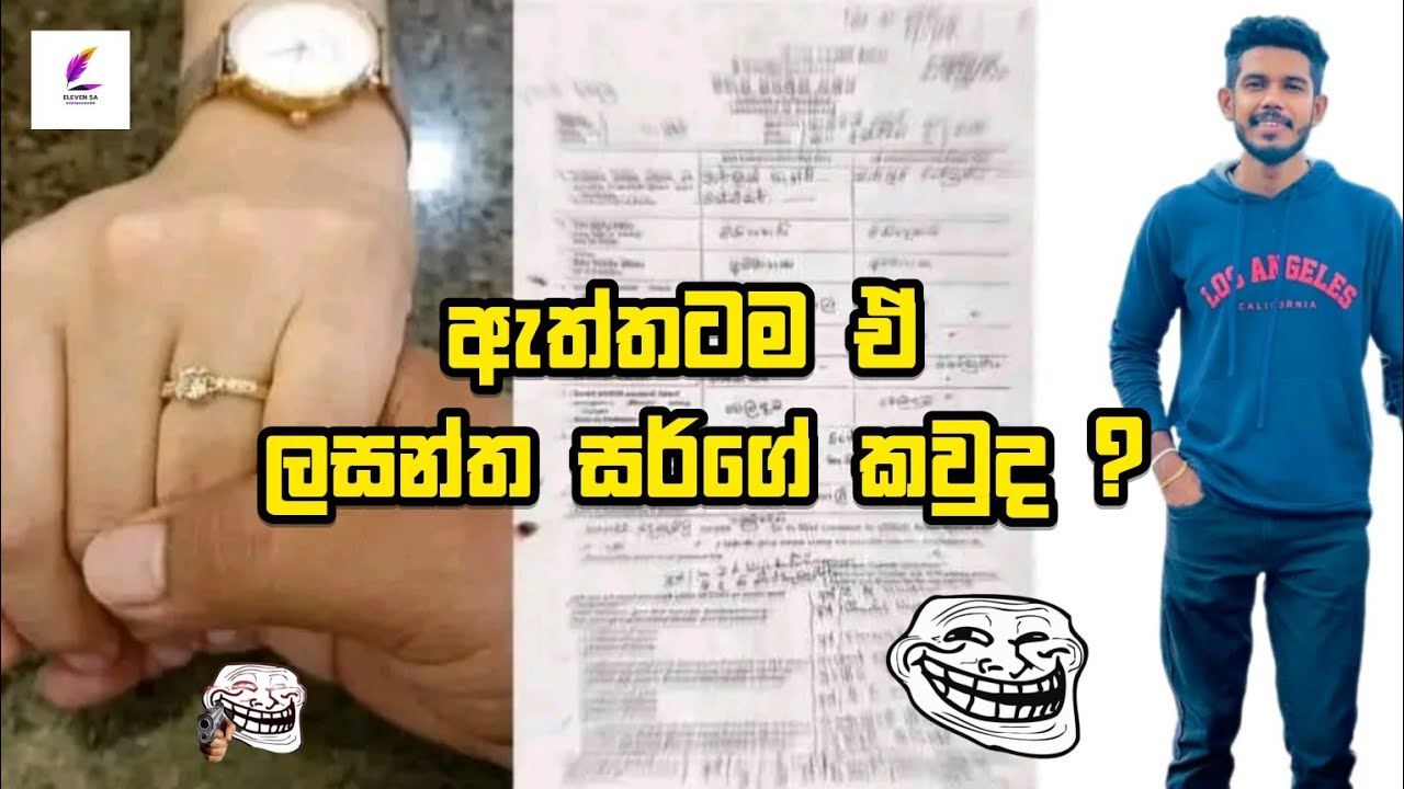 ඒ ලසන්ත සර්ගේ Girl Friend ද ?...👀 @Accountingwithlasantha 
