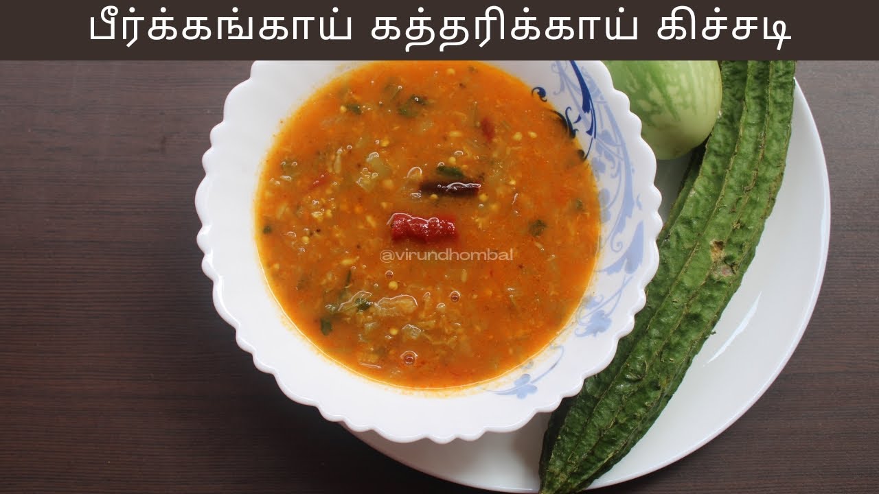 Ridge Gourd Brinjal Kichadi - Peerkangai Kathirikkai Kichadi -Side Dish for Idli, Dosa & Ven Pongal