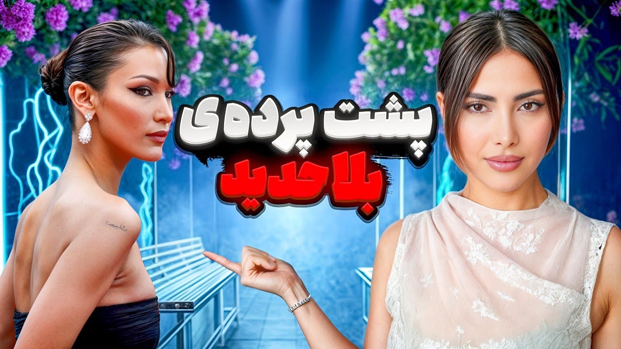 شش فکت جنجالی درباره بلا حدید(جراحی‌ها، بیماری و بیزنس جدیدش)