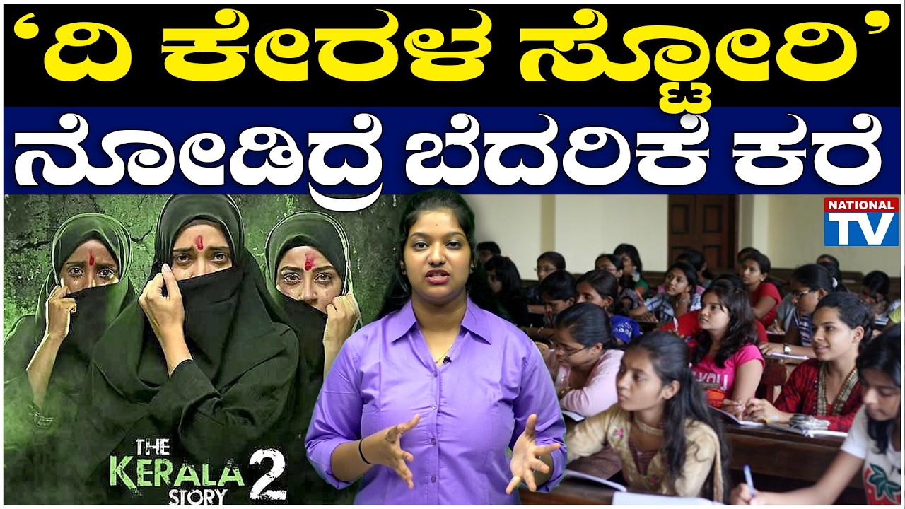 The Kerala Story 2 : 