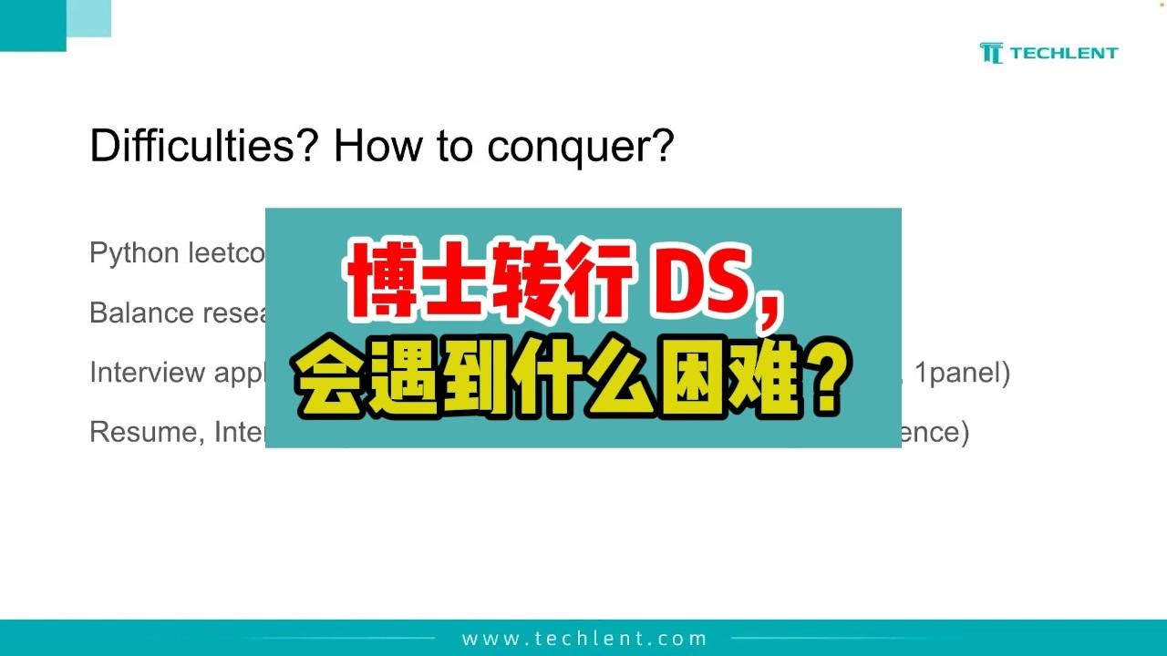 博士转行，我为什么选择 DS？