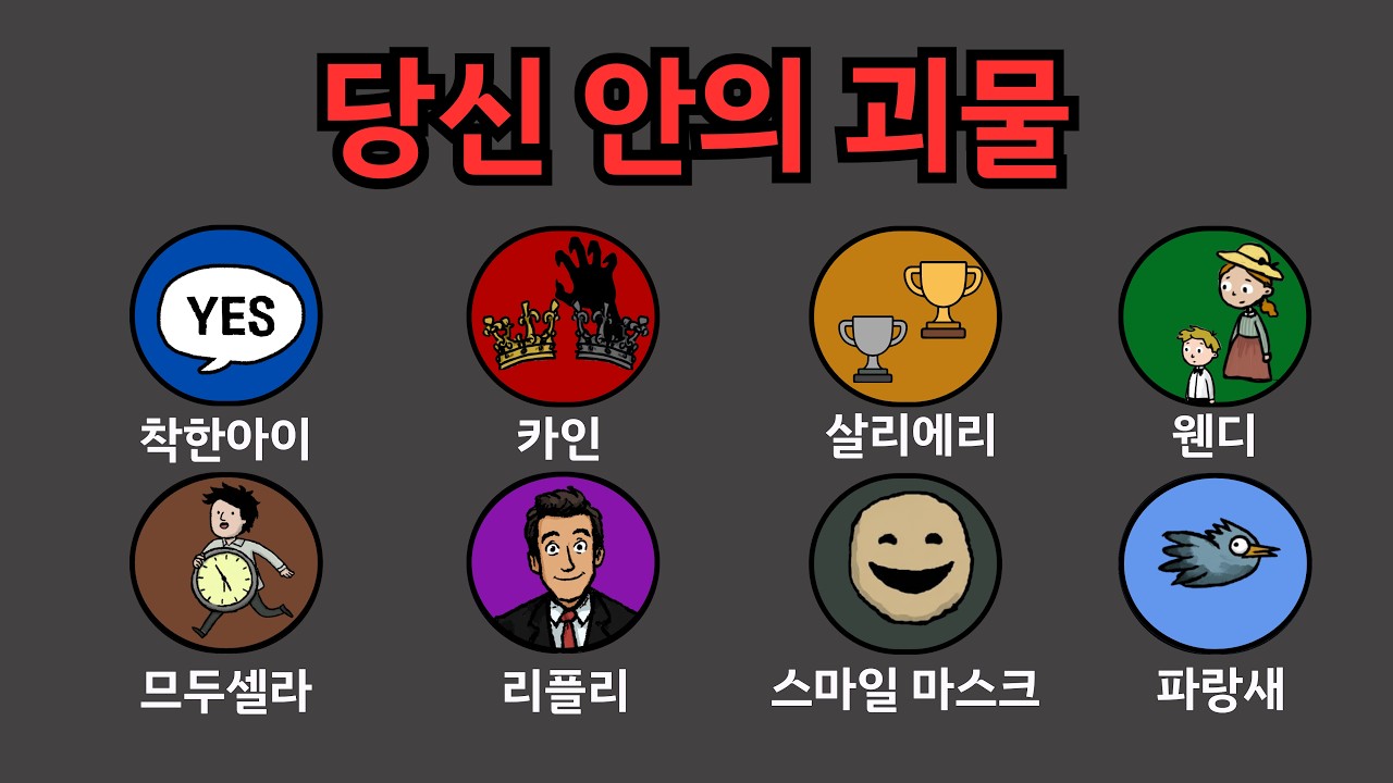 99%가 모르는 인간 심리의 어두운 비밀