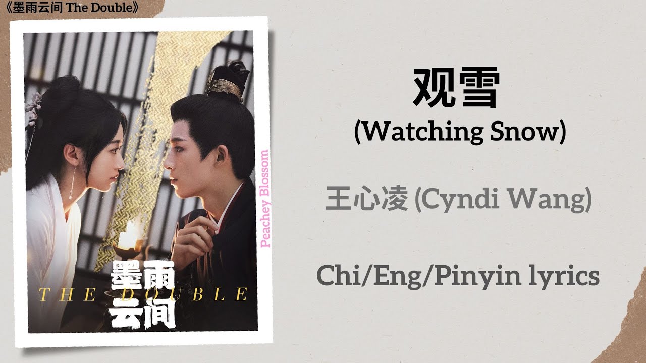 观雪 (Watching Snow) - 王心凌 (Cyndi Wang)《墨雨云间 The Double》Chi/Eng/Pinyin lyrics