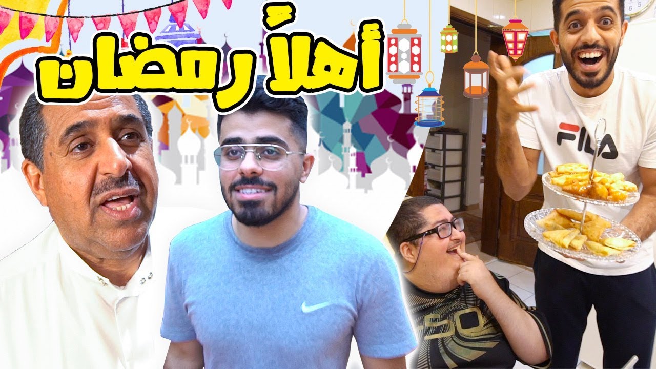 اول يوم رمضان مع عائلة الجار 😍❤️