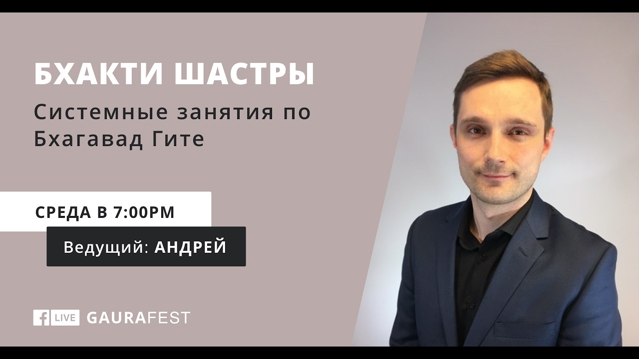 Ведическое Знание, Бхагавад Гита 12.2-4