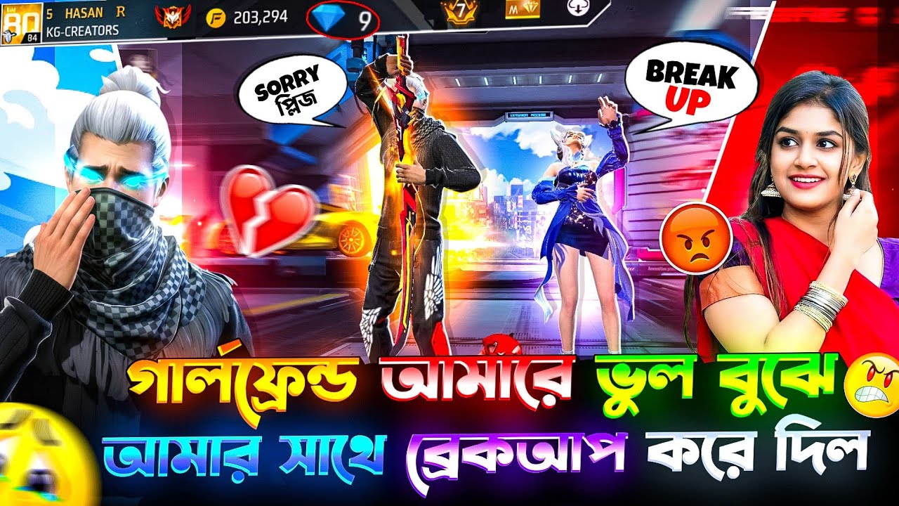 গার্লফ্রেন্ড আমাকে ভুল বুঝে আমার সাথে ব্রেকআপ করে দিল || Gaming With Hasan || Free Fire Video