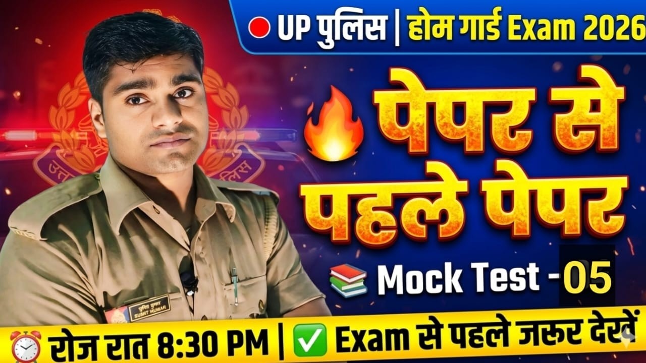 UP  Police Home Guard Bharti | ( Mock Test -04 Class-65)  UP Police Home Guard Exam 2026