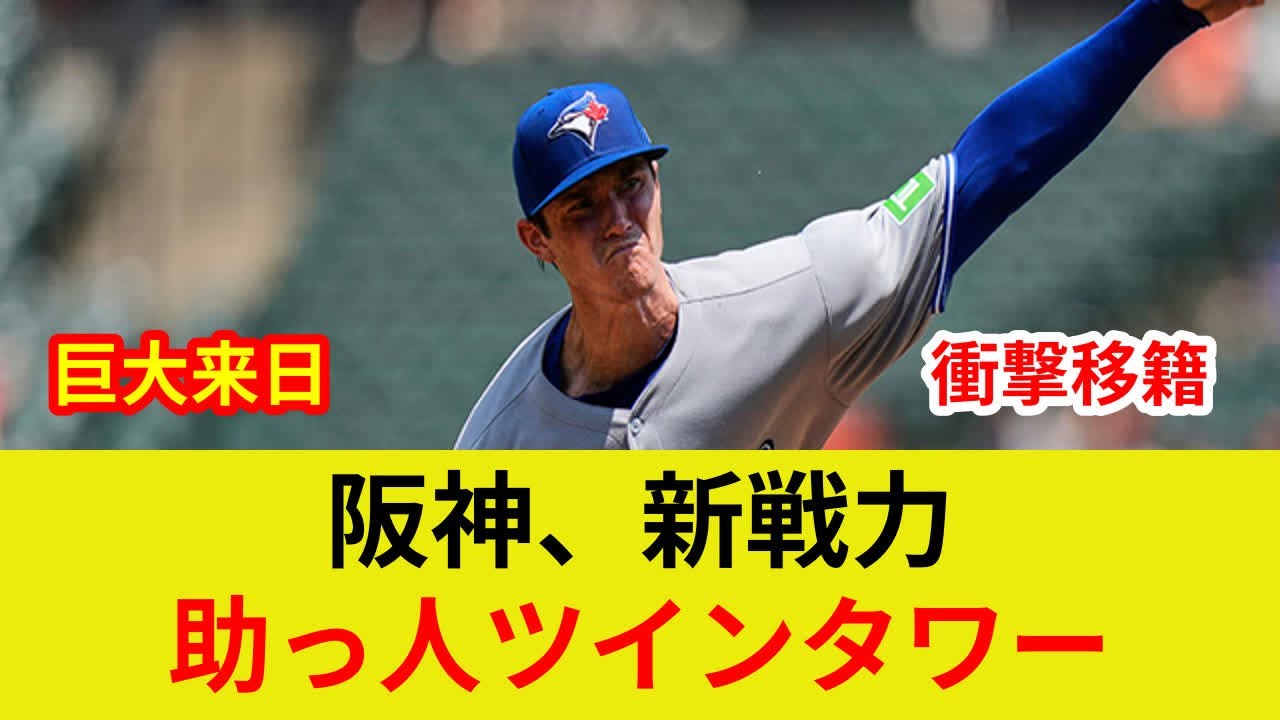 速報！阪神ルーカス＆ラグズデール判明！衝撃のスター激突、劇的展開！歴史的土壇場の逆転、状況一変？