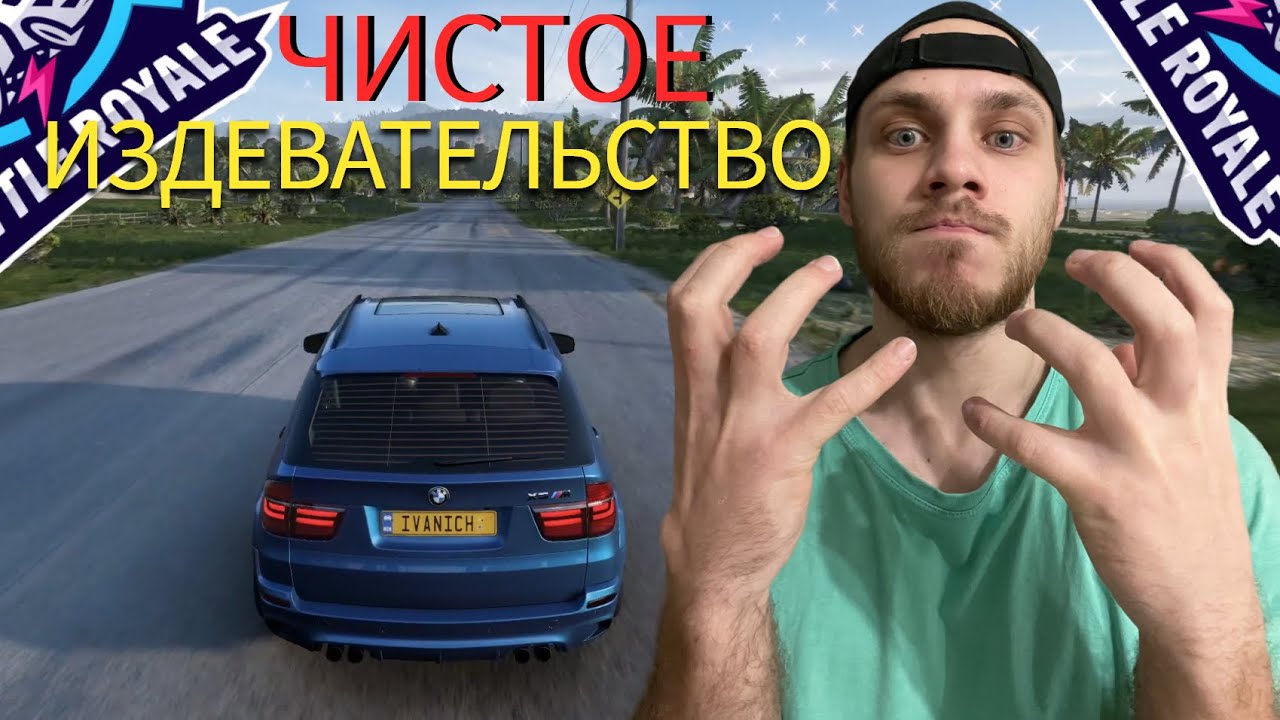 ФОРЗА ИЗДЕВАЕТСЯ! (FORZA HORIZON 5 - THE ELIMINATOR)