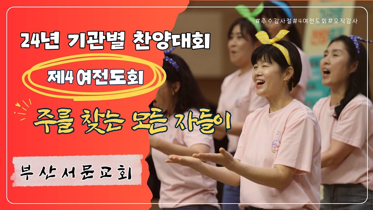 [2024년 기관별찬양대회 ] 