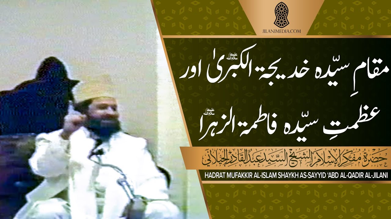 Muqam-e-Sayyida Khadija tul-Kubra Aur Azmat-e-Sayyida Fatima tuz-Zahra - Pir Syed Abdul Qadir Jilani
