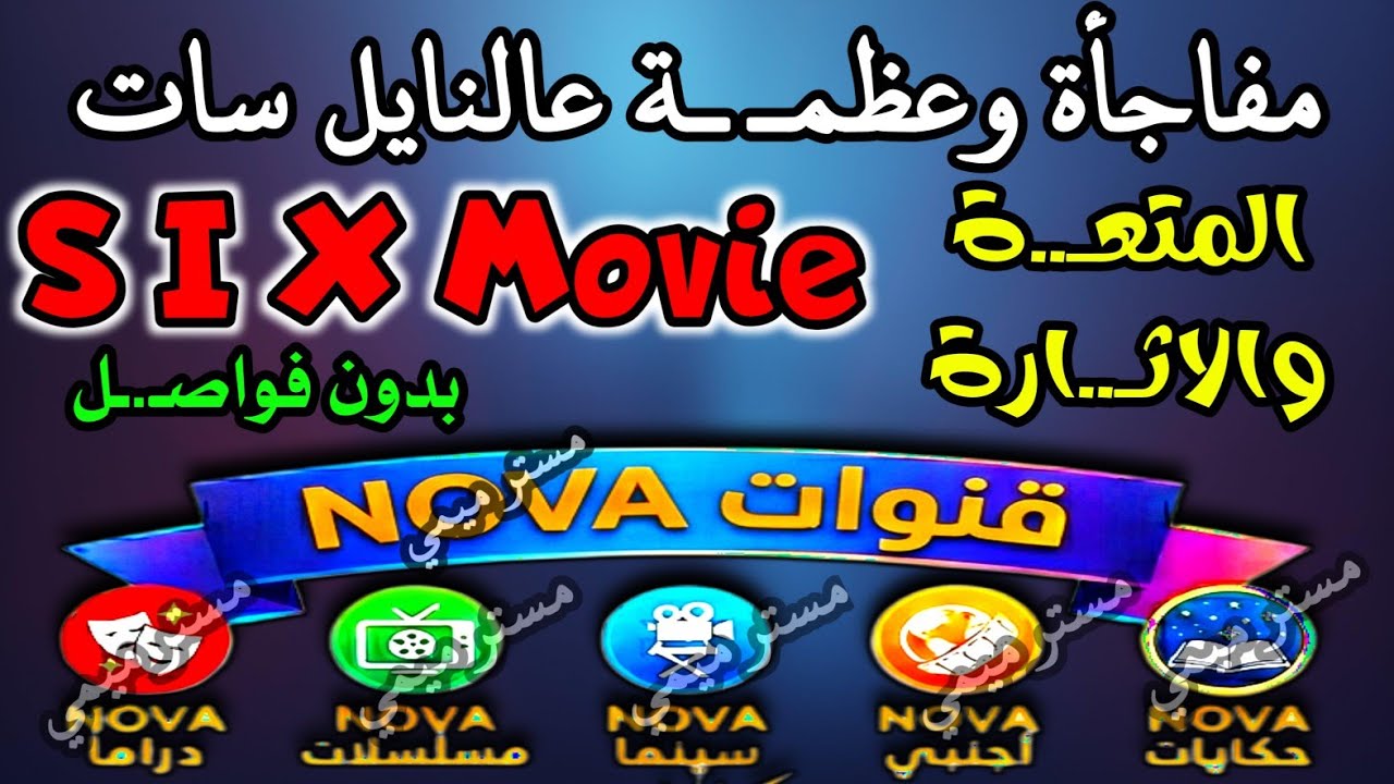 مبروك ظهور 4 قنوات جديدة على نايل سات 😃 ترددات جديدة على النايل سات 