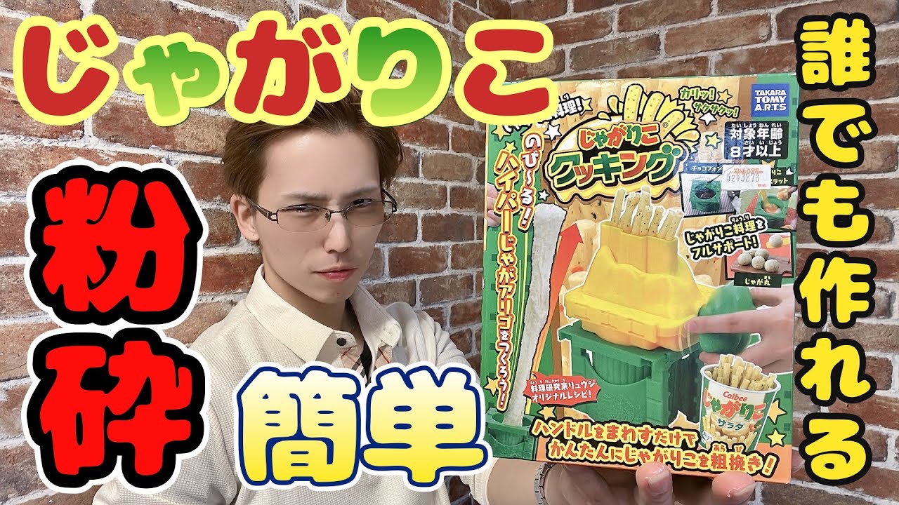 【じゃがりこ】粉々に粉砕して誰でも作れる美味しい簡単料理！【料理】