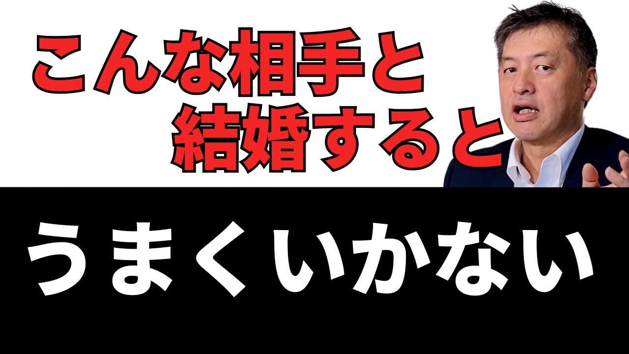 こんな相手と結婚するとうまくいかない‼︎男性の離婚に強い弁護士が解説