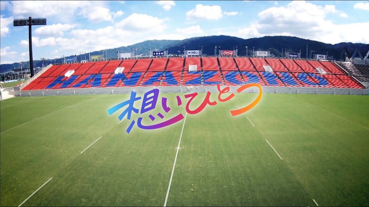 ケツメイシ「走り続けた日々」 第101回全国高校ラグビー大会テーマソング