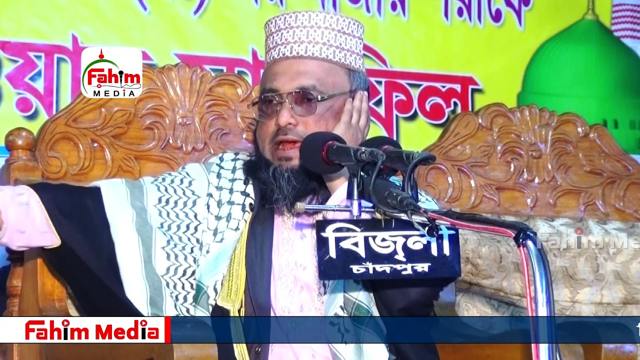 মাওলানা শাহ মোঃ কামরুজ্জামান বুলবুলি । Fahim Waz Media