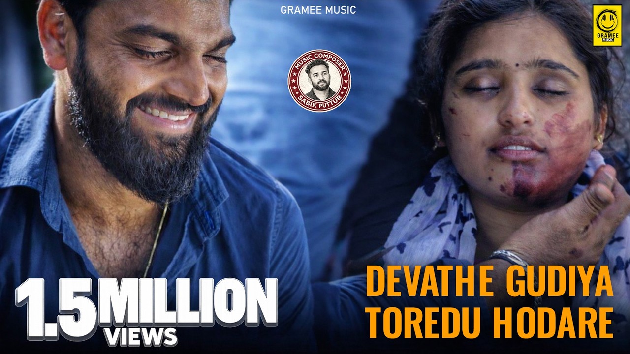 ದೇವತೆ ಗುಡಿಯ ತೊರೆದು ಹೋದರೆ Devathe Gudiya thoredu hodare - Arfaz Ullal Kannada Song | Karan Poojary