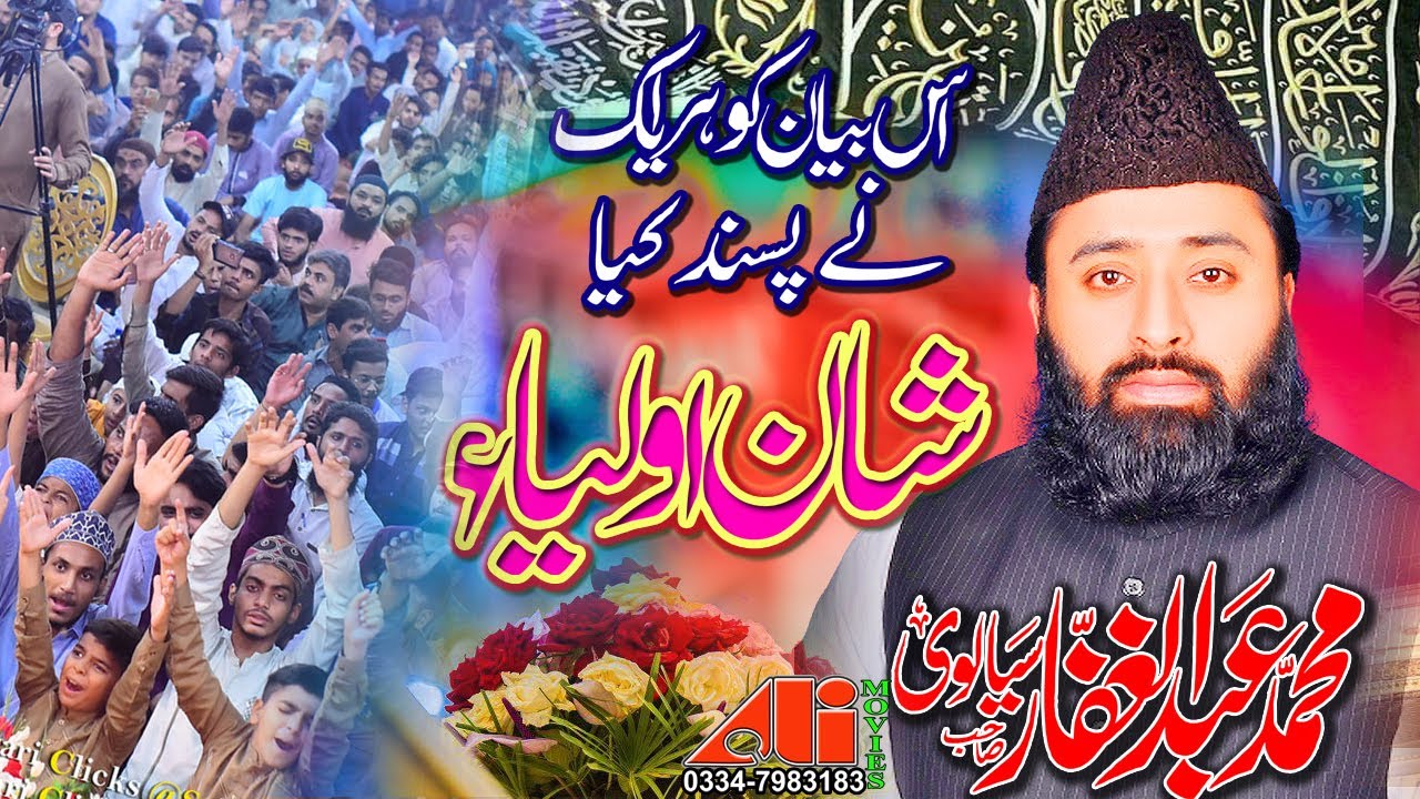 Shan e Aulia || Qari Abdul Ghafar Sialvi || Sultan e Madina