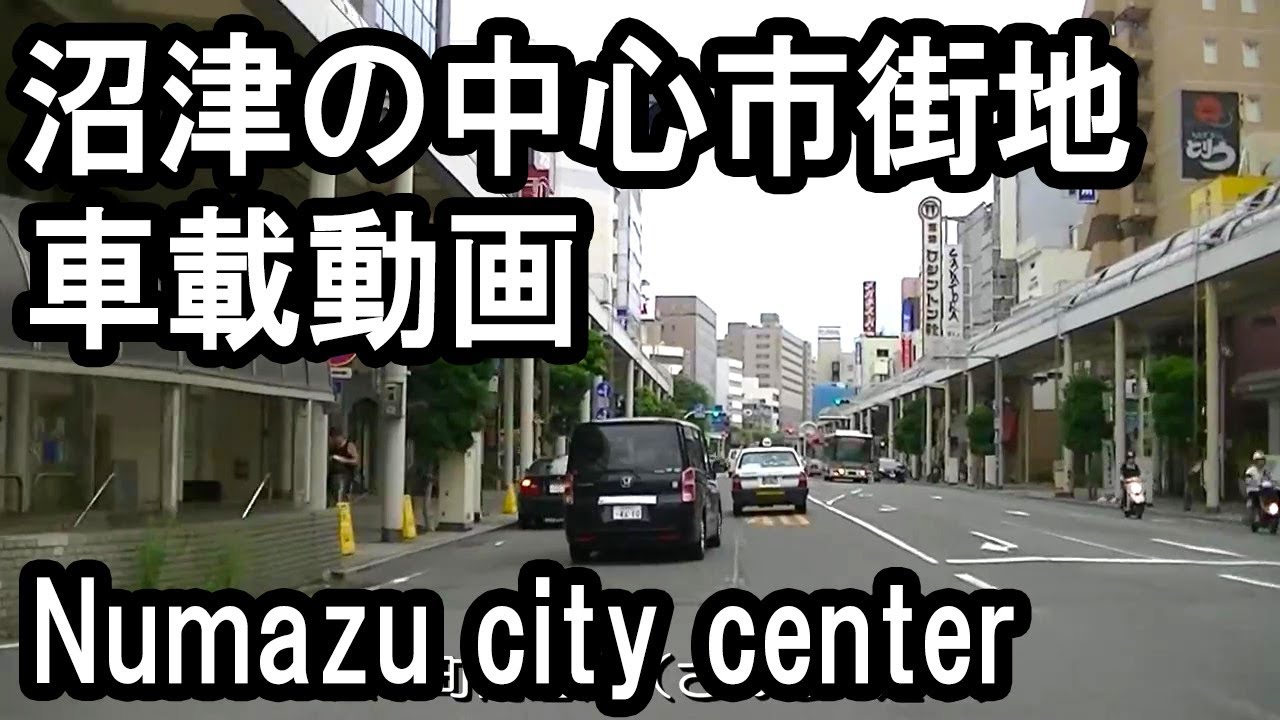 【11年前の懐かし車載動画】沼津の中心市街地（大手町）　Numazu city center