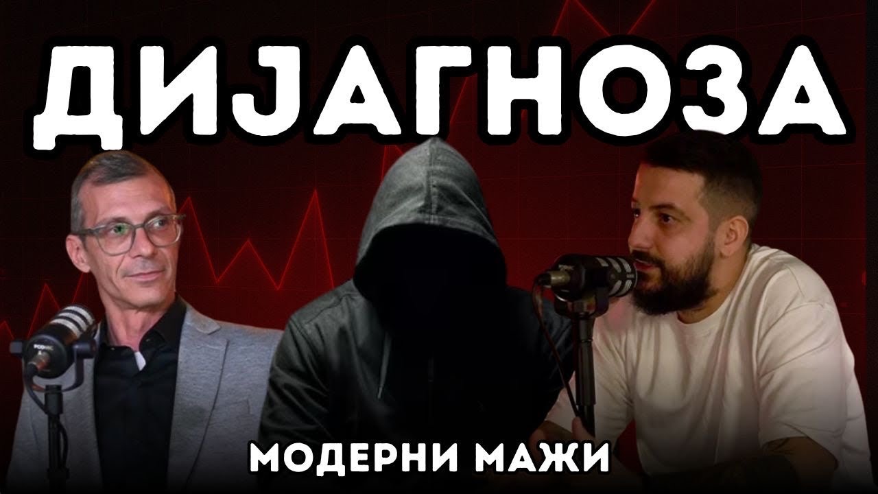 ДИЈАГНОЗА: Постои ли среќен брак, вечен ерген и добар хејтер? *ПИЛОТ*