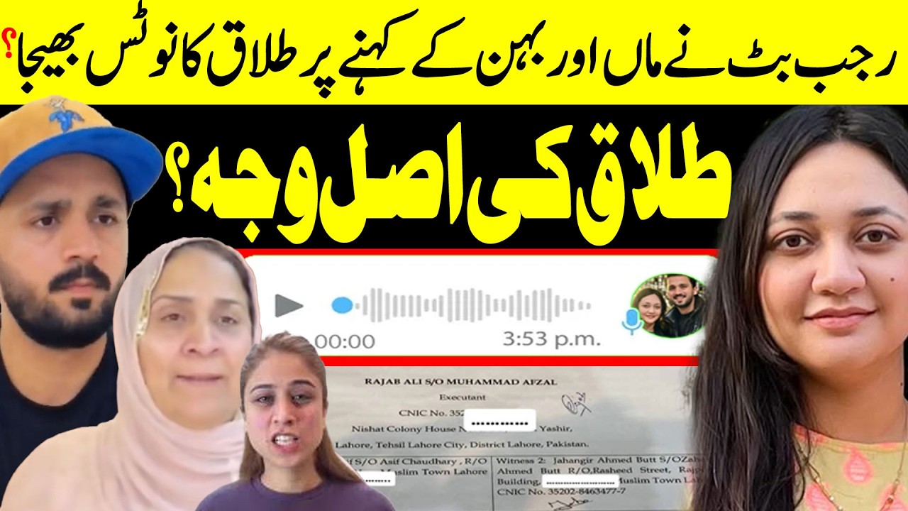 Rajab Butt & Eman TalaQ || Rajab Butt Divorce Update || Public Report Digital