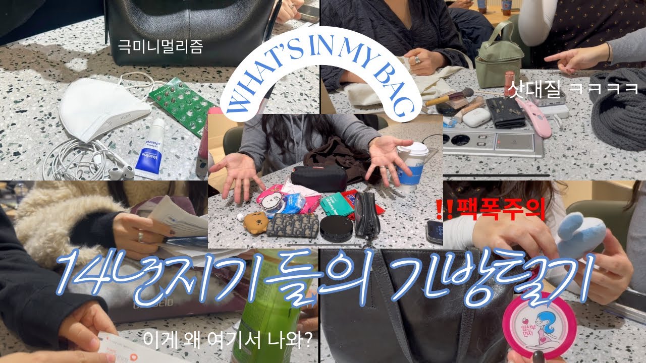 상처만 남은 왓츠인마이백👜