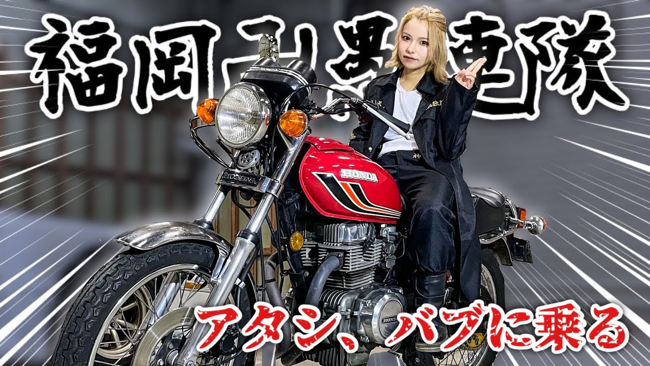 Легендарный мотоцикл, появляющийся в комиксе популярного японского мальчика! Tokyo Revengers Косплей