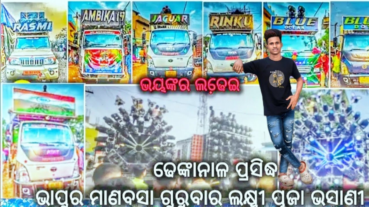 Dhenkanal ❣️/Bhapur Laxmi Puja Bhasani(2024)/.