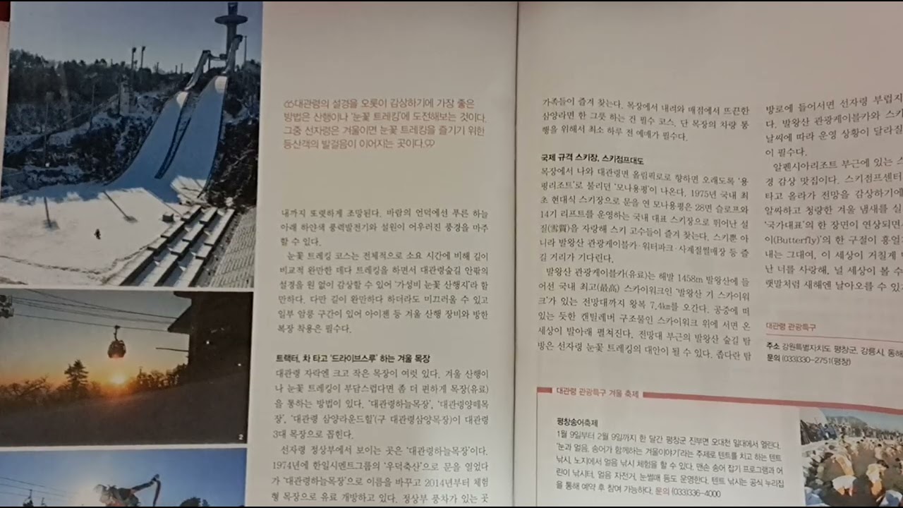 순백의 설원 위 새해 새 이야기를 쓰다 /2025~2026 한국관광 100선 / Recommended tourist destinations in Korea