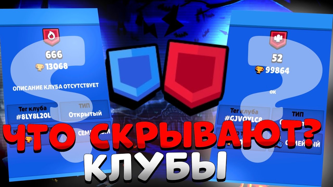 ФЕНОМЕН КЛУБОВ В BRAWL STARS | ПРОБЛЕМА КЛУБОВ В BRAWL STARS!!!