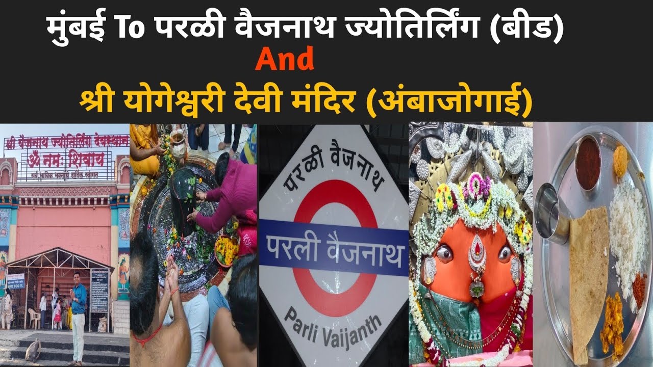 Mumbai To Parli Vaijnath Jyotirling By Train || Ambajogai || Beed || How To Reach|| Mahaprasad|| 