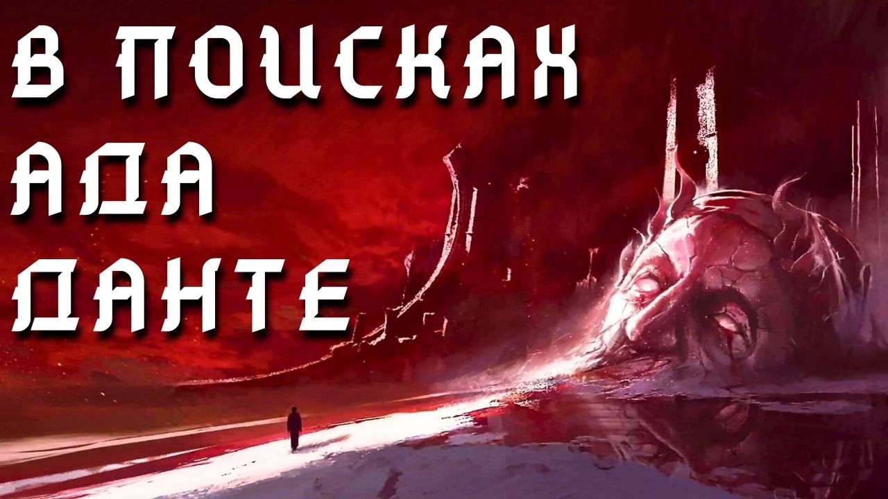 В ПОИСКАХ АДА ДАНТЕ🫟The Alighieri Circle: Dante's Bloodline DEMO
