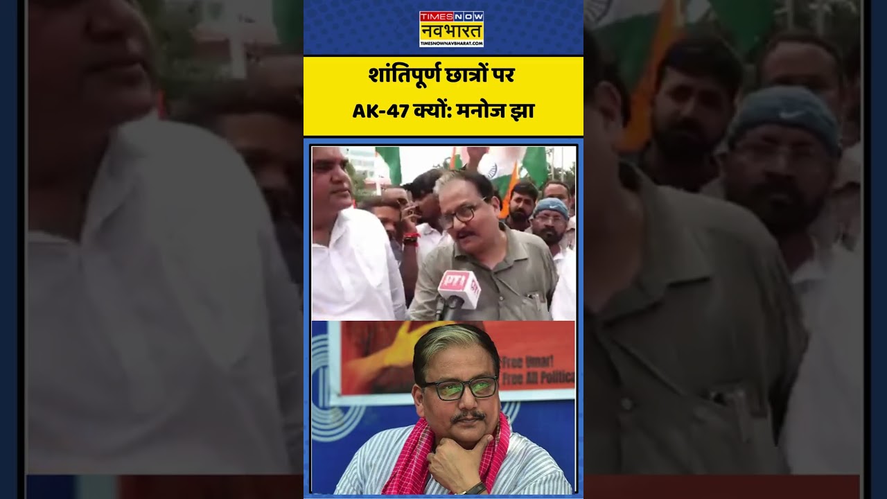 RJD Protest: Gen-Z प्रदर्शन पर मनोज झा का सवाल #manojjha #genz #rjd #shorts