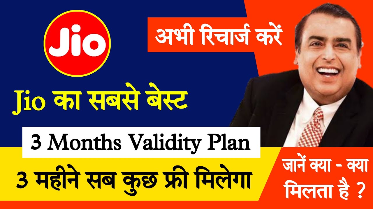 Jio best 3 months validity recharge plan || jio 84 days validity recharge plan 2023