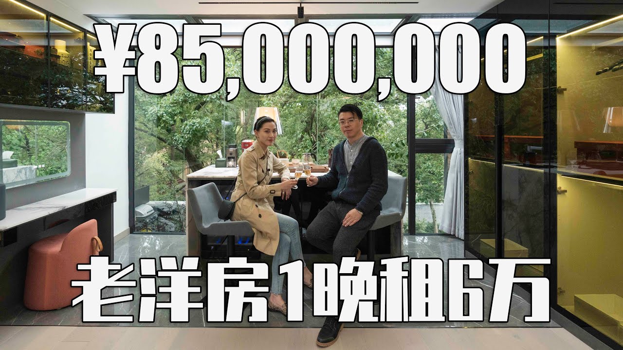 60,000RMB/晚！與孫中山故居為鄰的上海豪宅，香山路稀缺老洋房 | Jeff大截胡