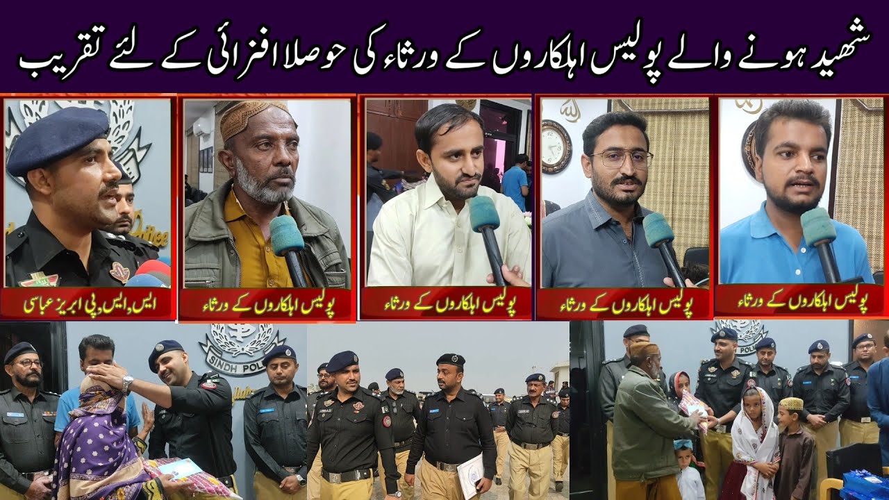 Event to Boost the Morale of Families of Police Officers Martyred in the Line of Duty