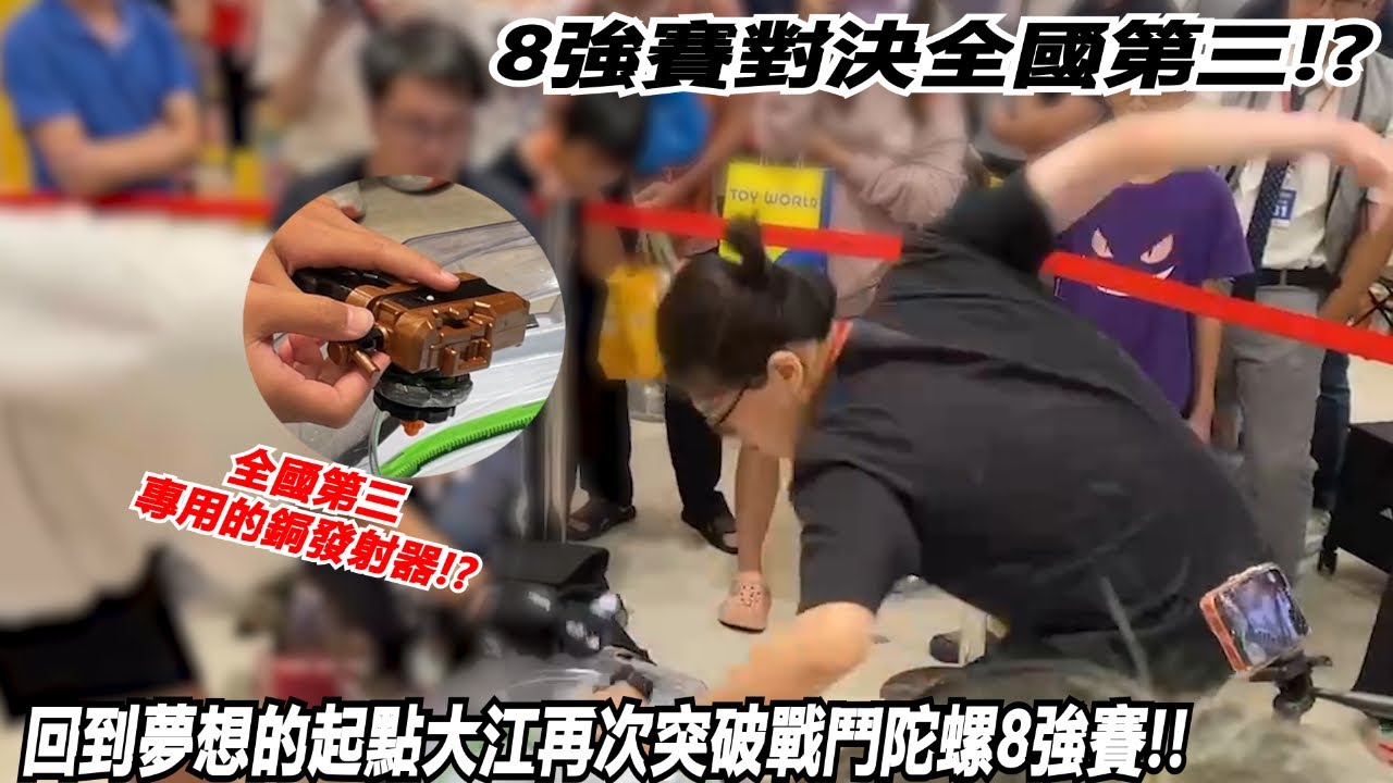 8強賽對決全國第三!?