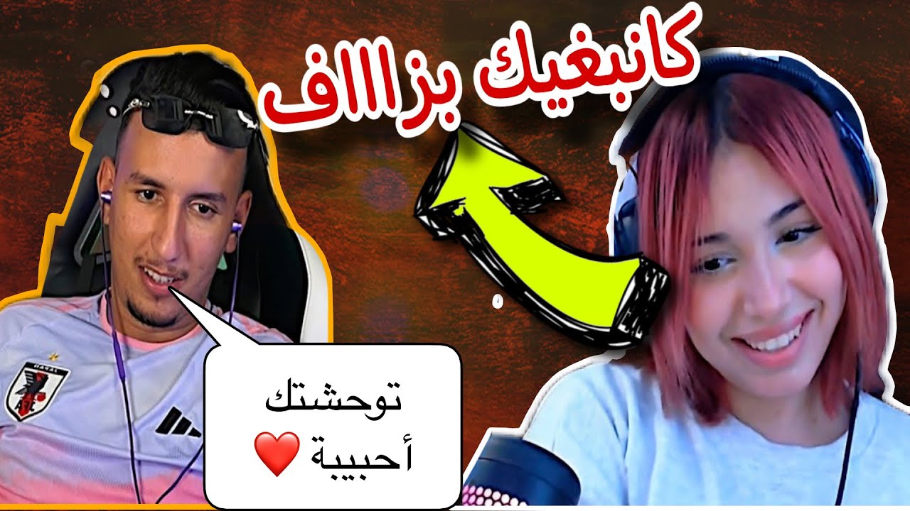 Bougassaa o roufaida 😂 عايشين الحب ❤️❤️