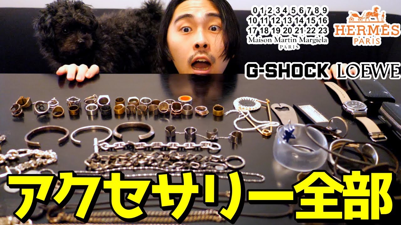 総額がエグそうで考えたくない服馬鹿の超大量アクセサリー全部紹介です。