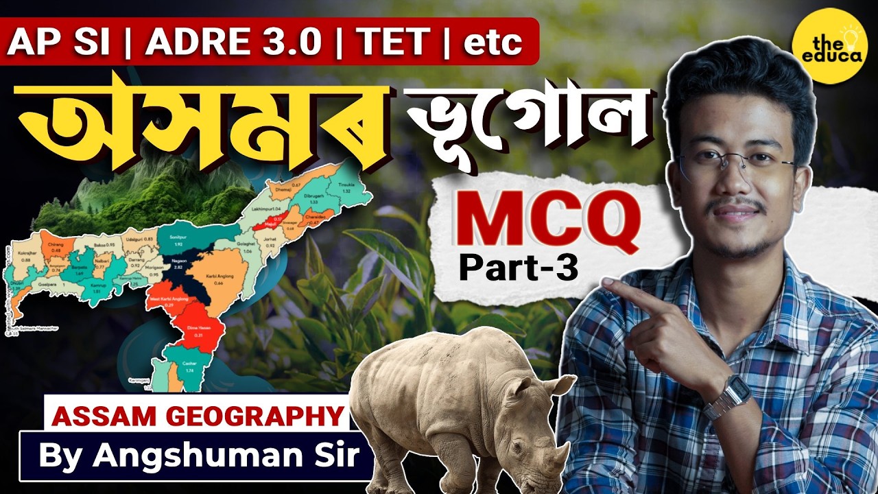 Assam Geography MCQ Class 3 | অসম ভূগোল MCQ | Most Important Questions for Exams