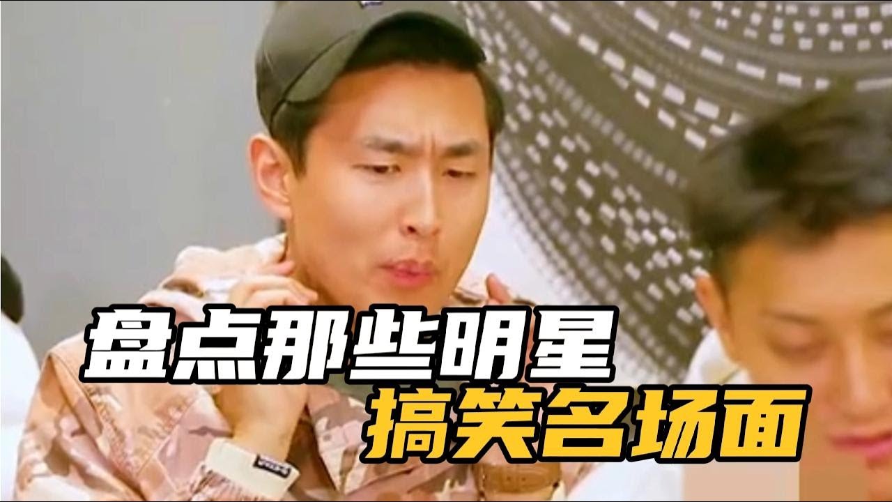 盘点明星搞笑名场面，王彦霖玩不腻的谐音梗，黄子韬怼人搞笑日常 #明星搞笑名场面 #盘点